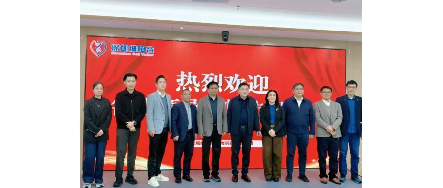 深圳市南山区医疗集团总部张飞总院长一行莅临深圳K8官网，共探细胞治疗产业开展新机遇