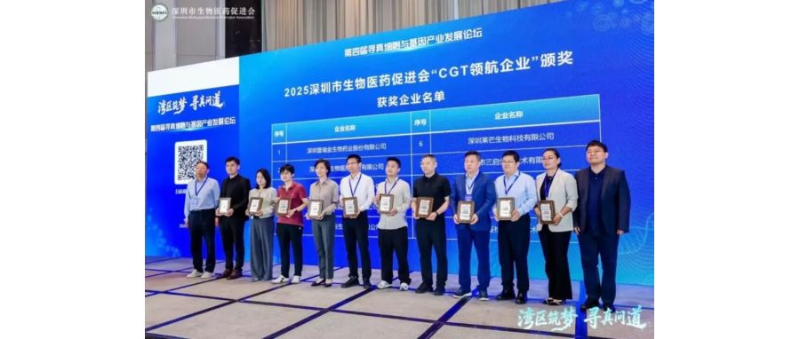 深圳K8官网荣获“CGT领航企业”称号，首席科学家王建勋教授在湾区论坛共话IIT高质量开展新路径