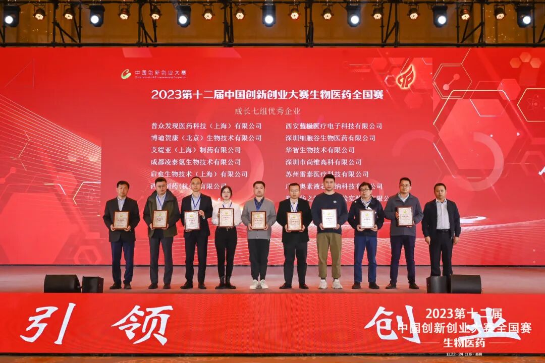 【喜讯】深圳K8官网荣获第十二届中国创新创业大赛全国赛“优秀企业奖”