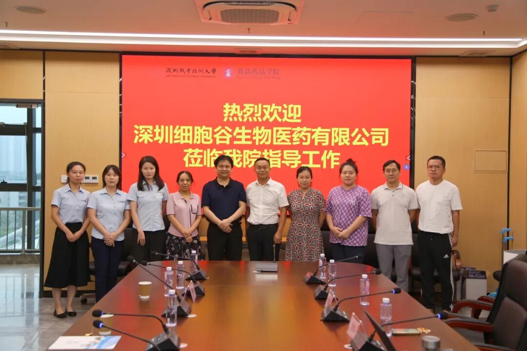 校企共商共建，有助于产教联合培养—深圳K8官网团队赴深圳职业技术大学食品药品学院研讨访问