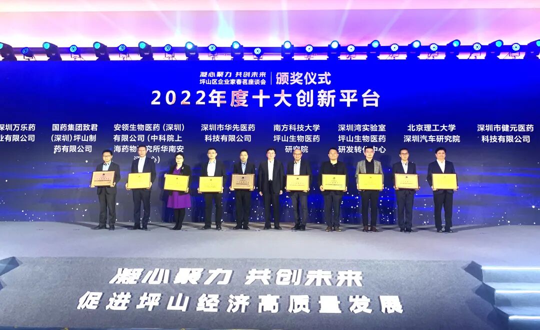 深圳K8官网荣获2022年度坪山区“十大创新平台”称号
