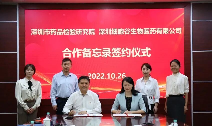 战略合作丨深圳市药品检验实验室与深圳K8官网签署合作备忘录